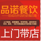上门带店